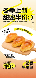 冬季新品面包甜蜜半价