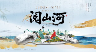 阅山河主题创意插画设计