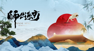 中式山水意境插画