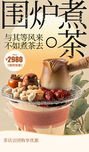 围炉煮茶享冬日慢生活