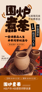 中式煮茶场景古朴陶炉