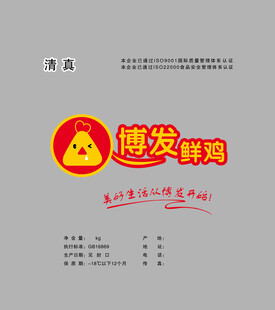 博发鲜鸡品牌包装设计