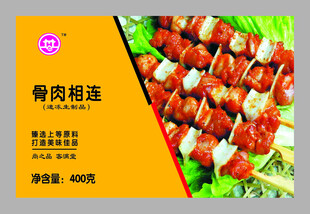 骨肉相连烧烤食材包装图