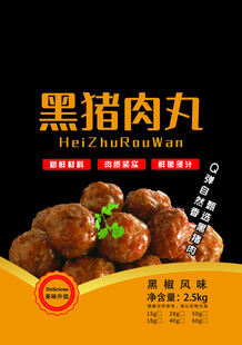 美味黑猪肉丸鲜香诱人