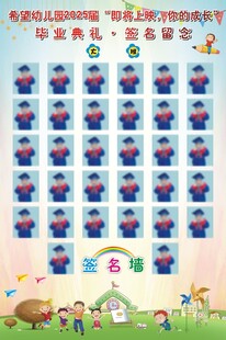 幼儿园签名留念