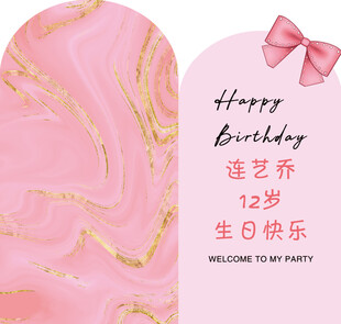 粉色生日背景