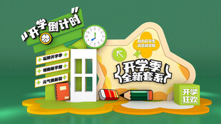 开学季文具店促销场景