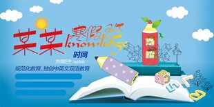 创意书籍寒假班招生宣传海报