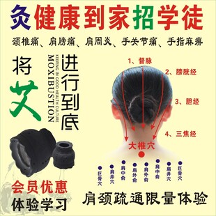 灸健康到家招学徒