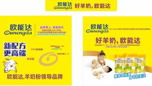 欧能达奶粉海报