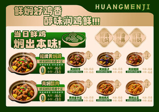 黄焖鸡米饭套餐菜单展示