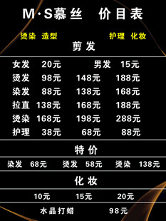 嘉丝价目表展示