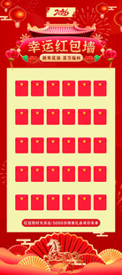 2026幸运红包墙