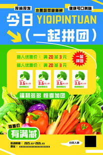 水果蔬菜促销宣传单