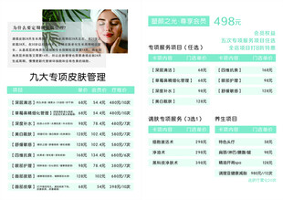 美容价格表