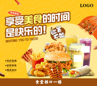 汉堡小吃海报