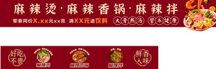 麻辣烫 麻辣香锅 麻辣拌 