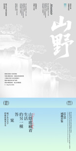山野意境海报设计