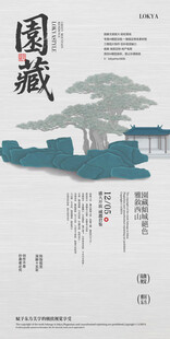 国潮风园林藏书主题海报