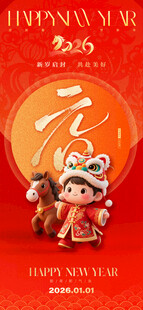 2026马年喜庆节日插画