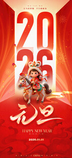 2026旭日主题励志海报