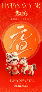 2015羊年喜庆春节海报