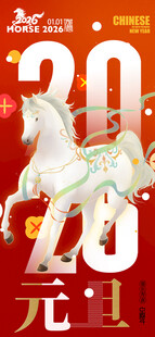 2023元旦节日装饰图片