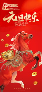 喜庆红马贺岁图海报