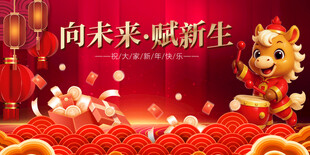 马年 元旦 春节贺岁喜庆场景