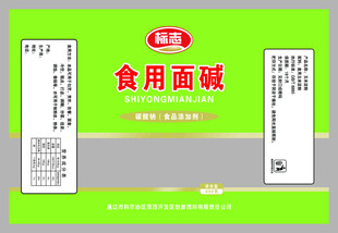 食用面碱包装袋展示