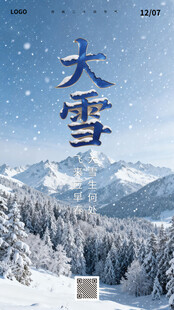 大雪节气 冬日雪山雪景