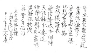 朱孝臧 临江仙 长江硬笔