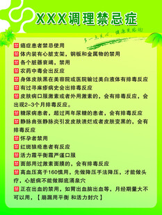 绿色展版禁忌症