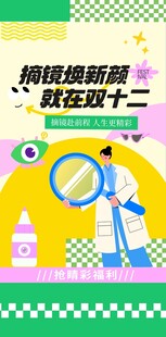 双十二眼镜换新海报