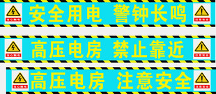 工地配电箱安全生产标语