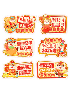 马年卡通手举牌