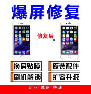 爆屏修复服务展示