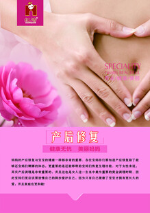 产后修复 调理
