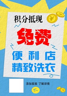 积分抵现免费洗衣便利店