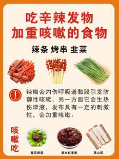 吃辣加重咳嗽的食物