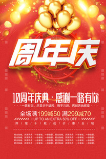 周年庆海报