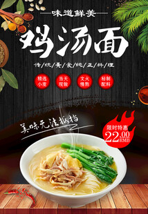 美味鸡汤面舌尖上的诱惑