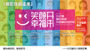 笑颜季促销活动海报