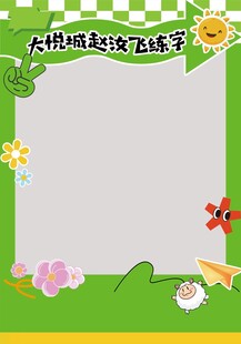 清新童趣相框设计素材