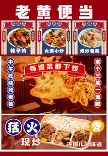 老黄便当烧烤美食海报