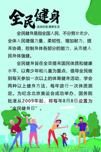 全民健身宣传海报