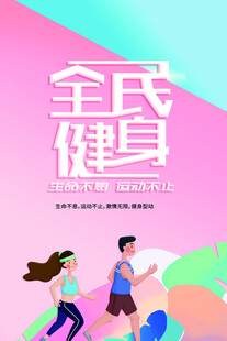 全民健身活力场景