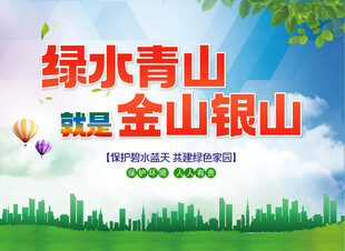 工地围挡 绿水青山就是金山银山