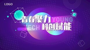 青春聚力 科技赋能 KV