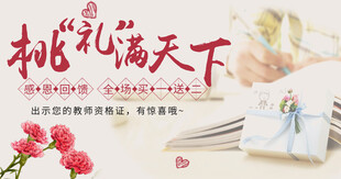 教师节